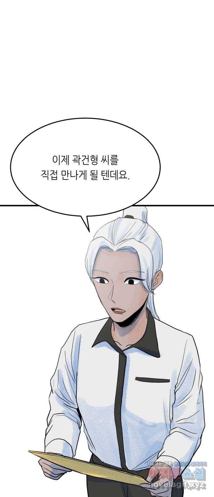 오직, 밝은 미래 39화 : 진실을 위한 거짓 5