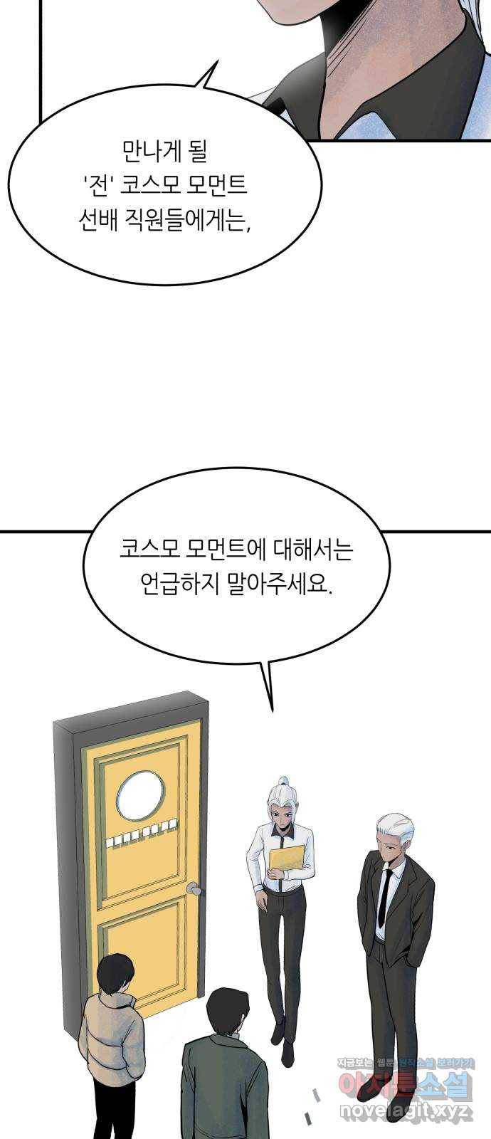 오직, 밝은 미래 39화 : 진실을 위한 거짓 7
