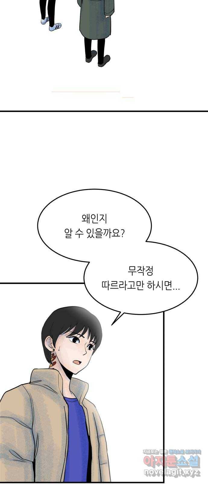 오직, 밝은 미래 39화 : 진실을 위한 거짓 8
