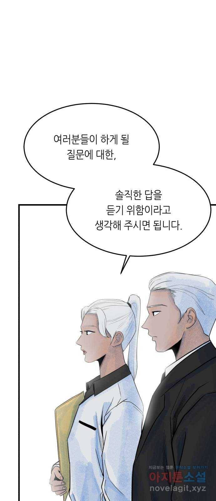 오직, 밝은 미래 39화 : 진실을 위한 거짓 9