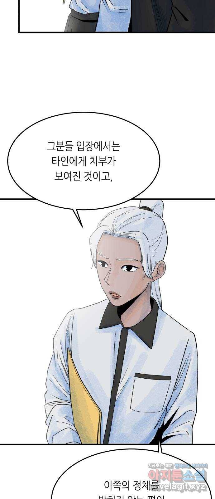오직, 밝은 미래 39화 : 진실을 위한 거짓 10