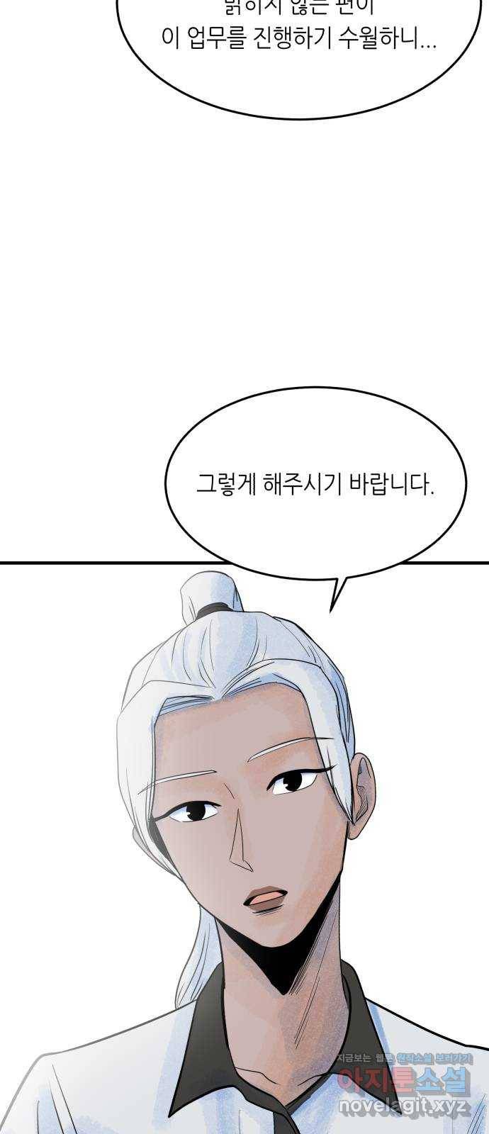 오직, 밝은 미래 39화 : 진실을 위한 거짓 11