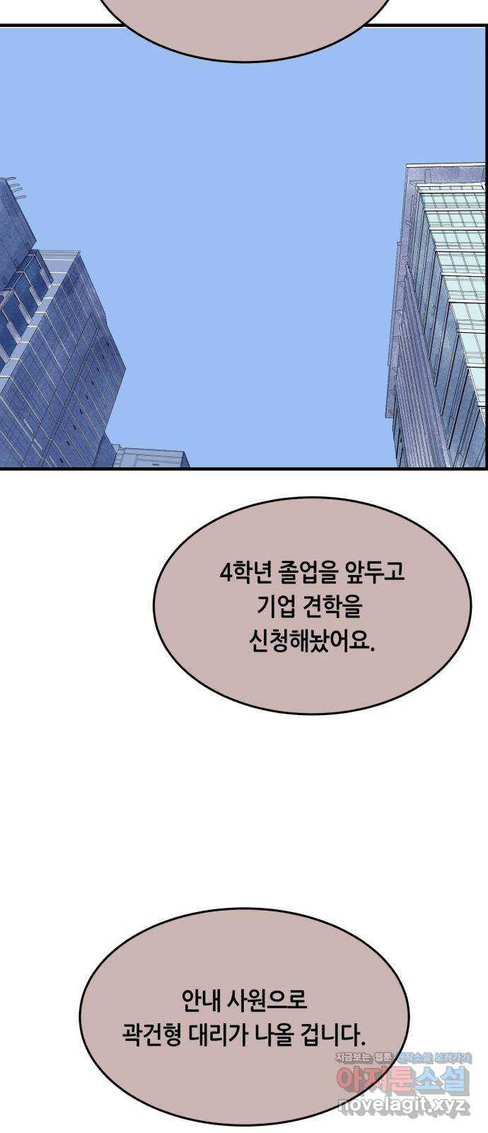 오직, 밝은 미래 39화 : 진실을 위한 거짓 13