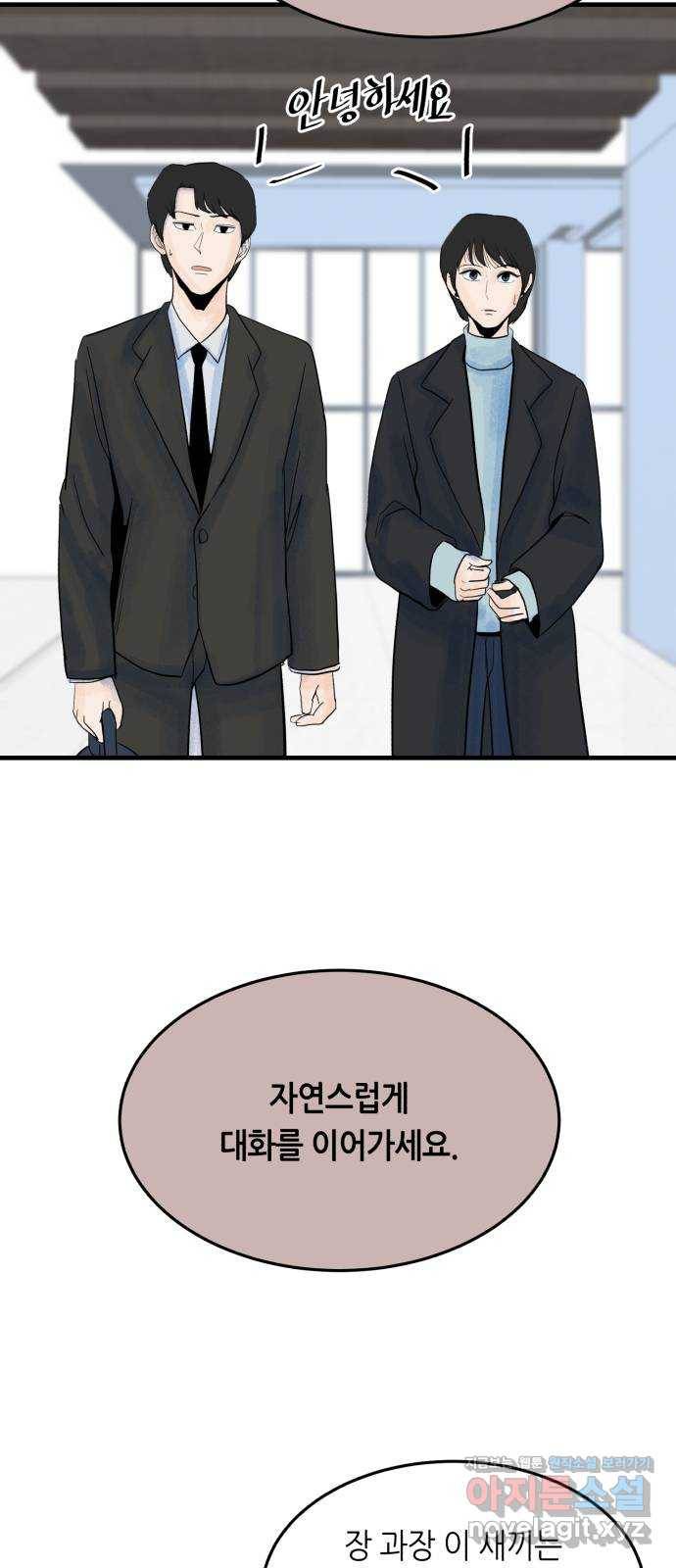 오직, 밝은 미래 39화 : 진실을 위한 거짓 15