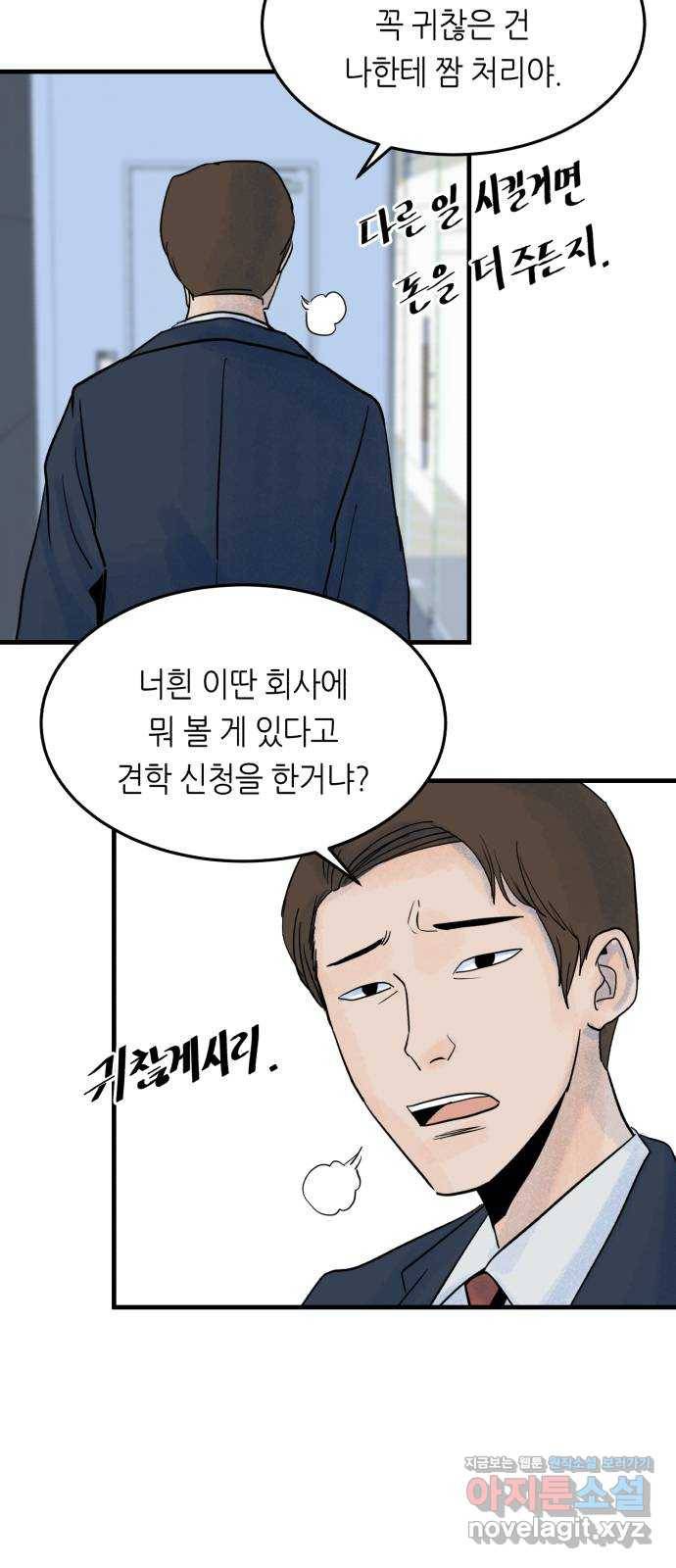 오직, 밝은 미래 39화 : 진실을 위한 거짓 16