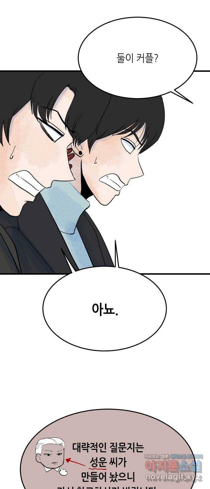 오직, 밝은 미래 39화 : 진실을 위한 거짓 17