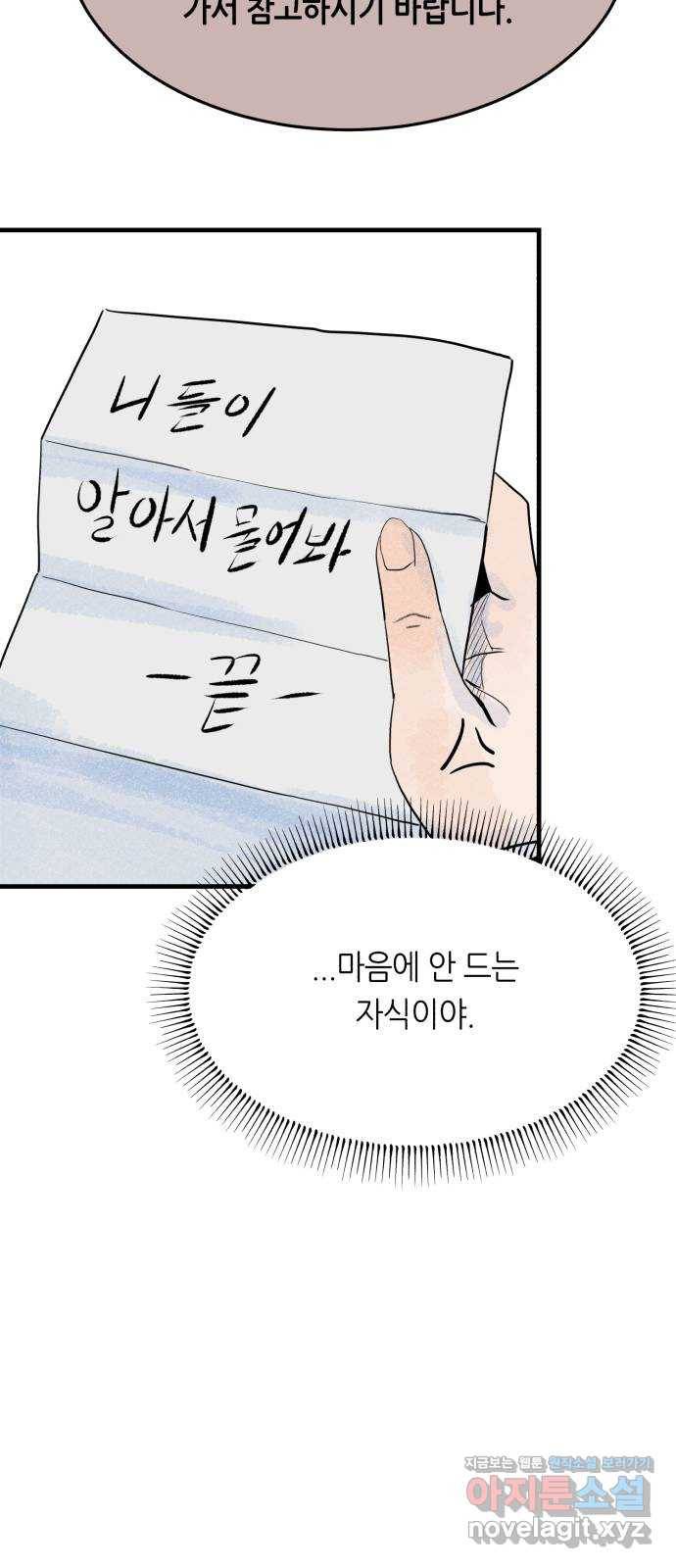 오직, 밝은 미래 39화 : 진실을 위한 거짓 18