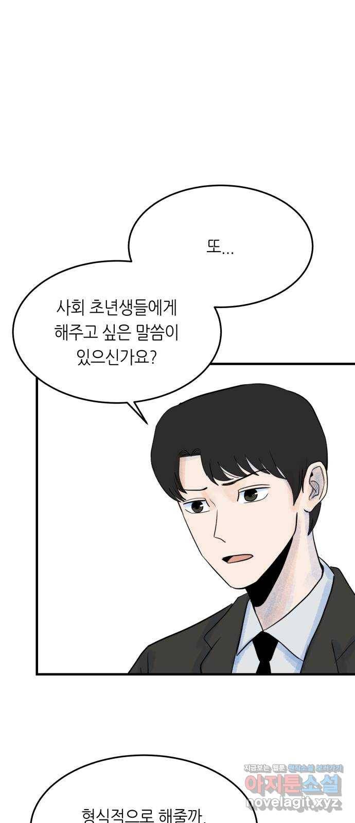 오직, 밝은 미래 39화 : 진실을 위한 거짓 20