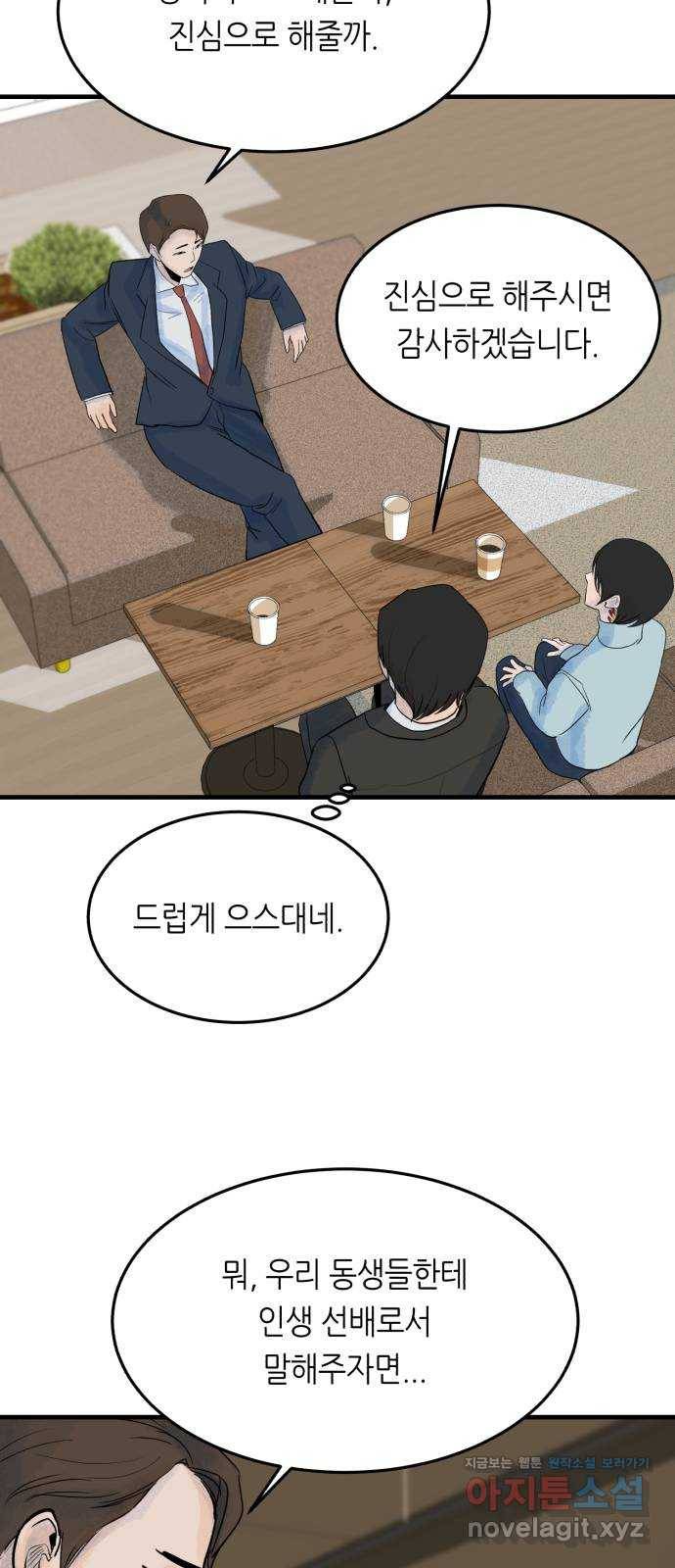 오직, 밝은 미래 39화 : 진실을 위한 거짓 21