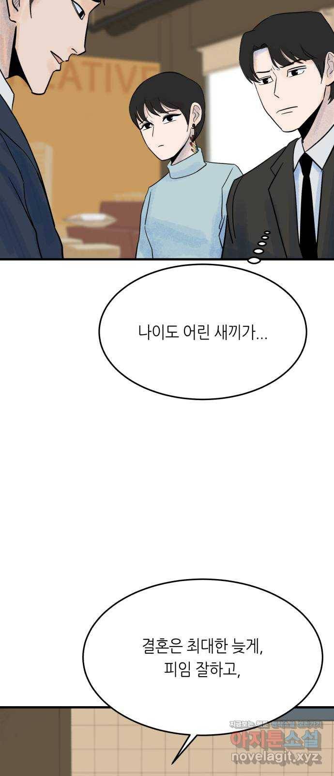 오직, 밝은 미래 39화 : 진실을 위한 거짓 22