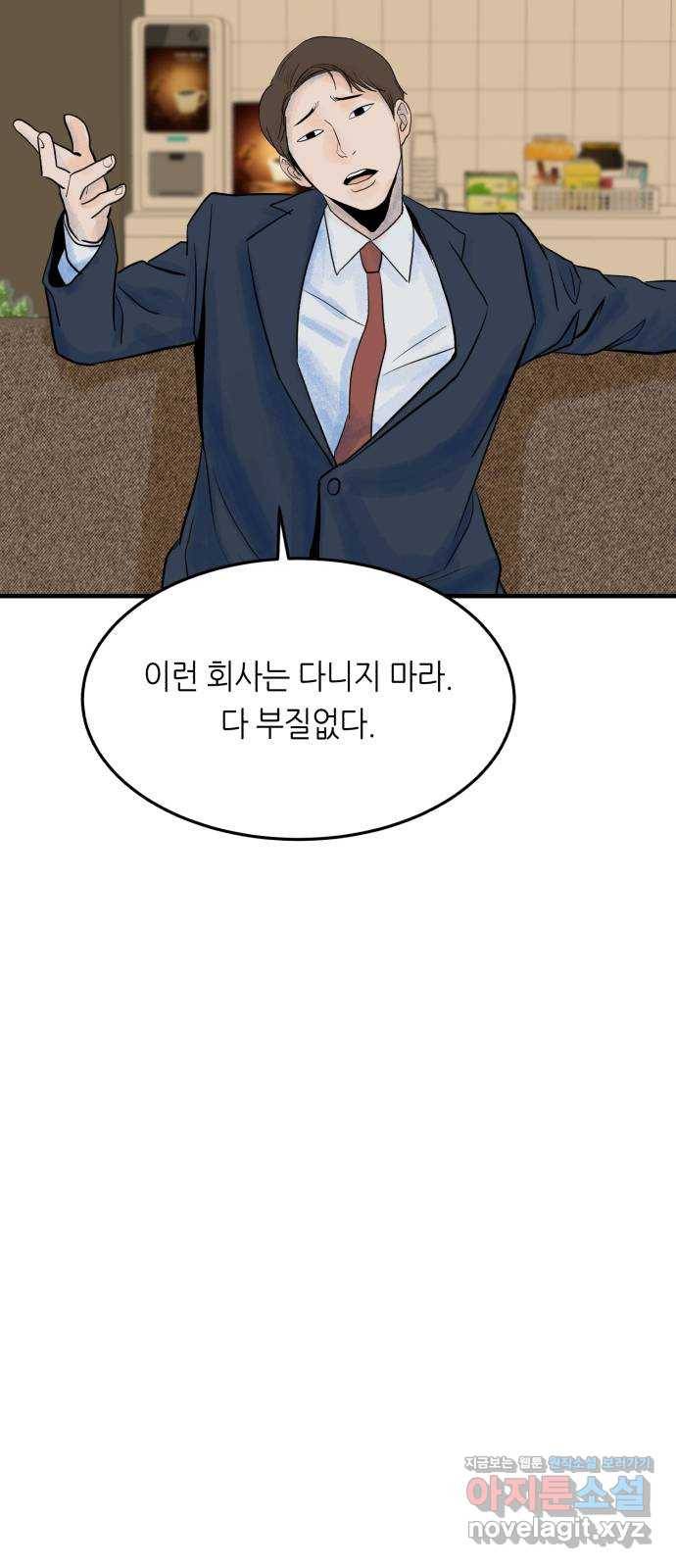 오직, 밝은 미래 39화 : 진실을 위한 거짓 23