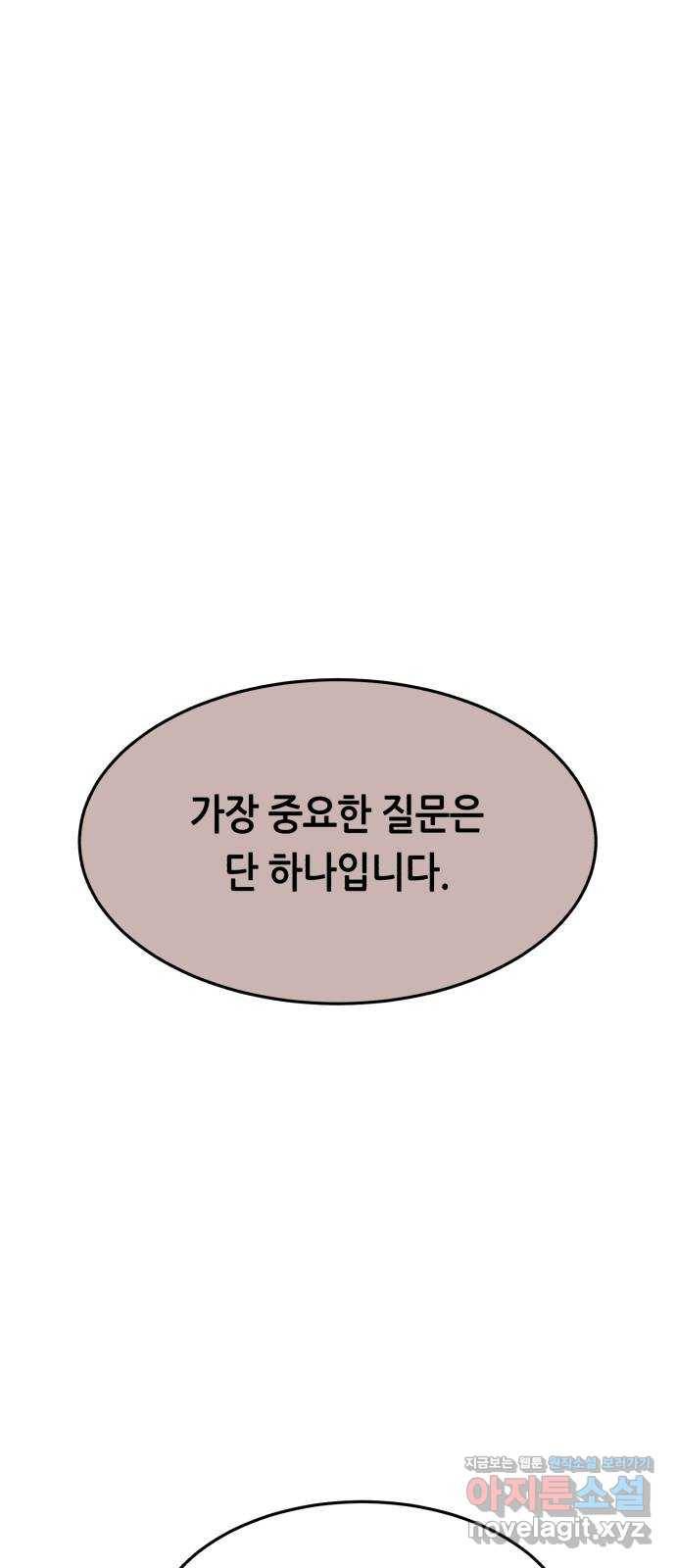 오직, 밝은 미래 39화 : 진실을 위한 거짓 24