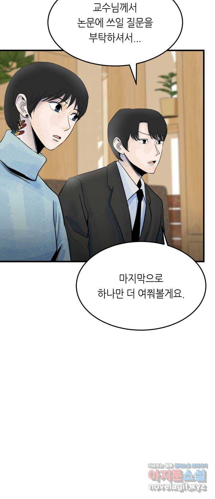 오직, 밝은 미래 39화 : 진실을 위한 거짓 25