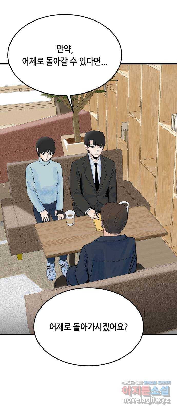 오직, 밝은 미래 39화 : 진실을 위한 거짓 26