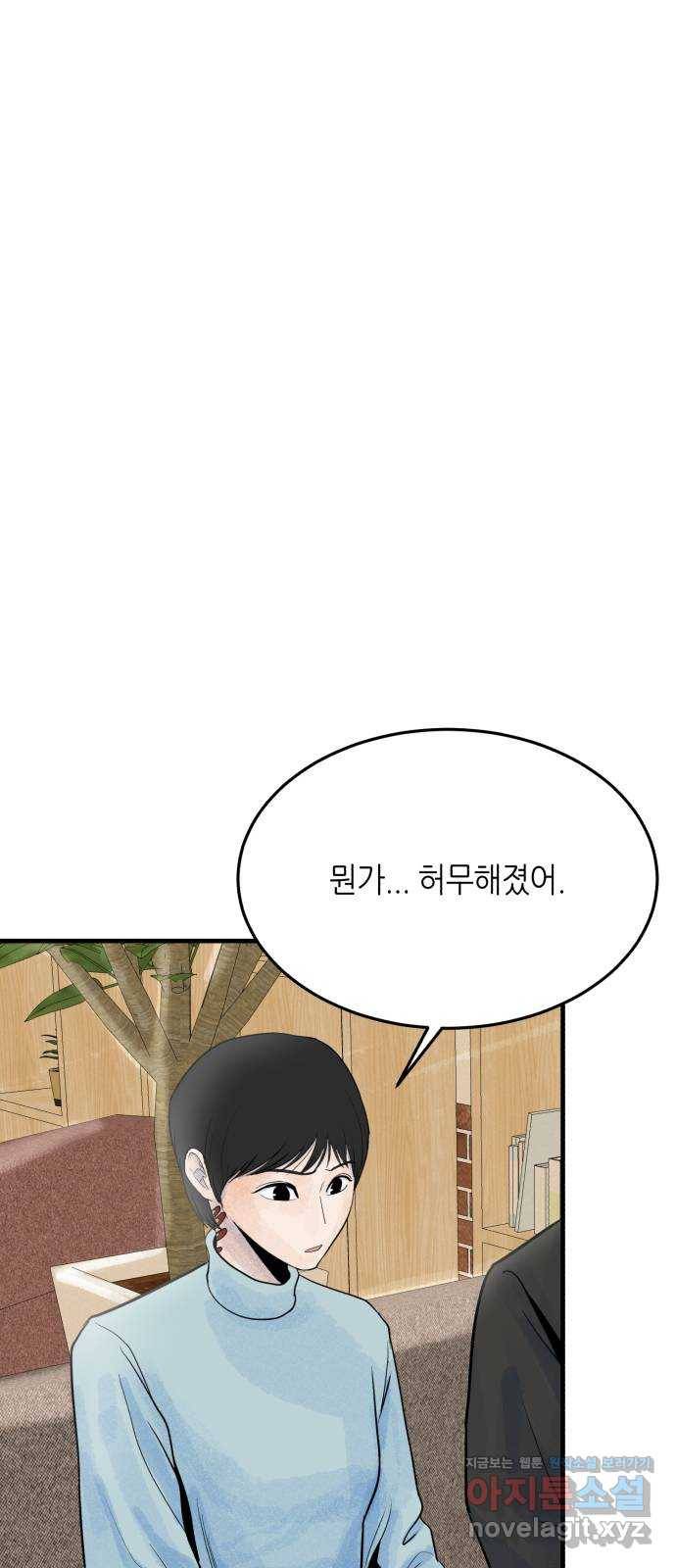 오직, 밝은 미래 39화 : 진실을 위한 거짓 29