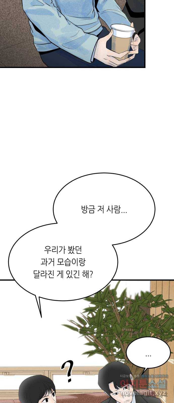 오직, 밝은 미래 39화 : 진실을 위한 거짓 30