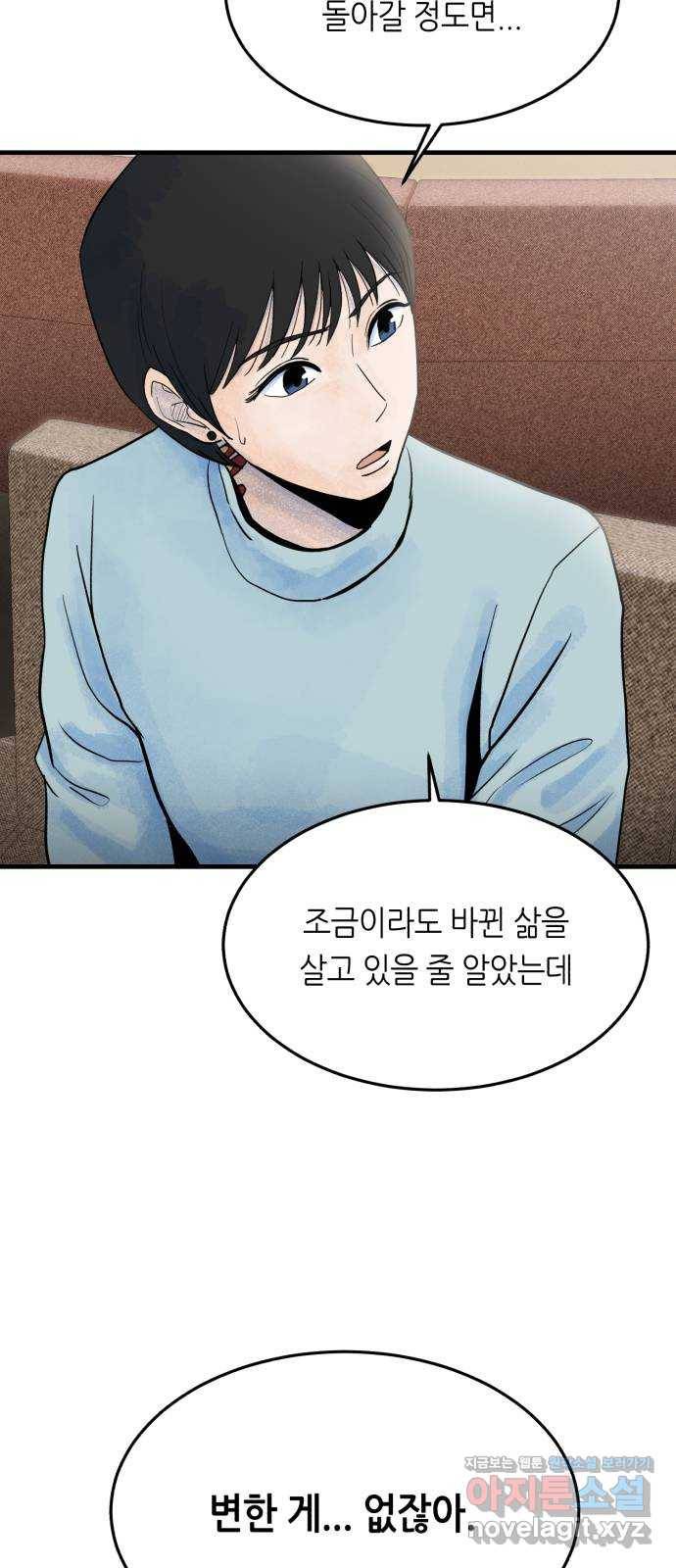 오직, 밝은 미래 39화 : 진실을 위한 거짓 32