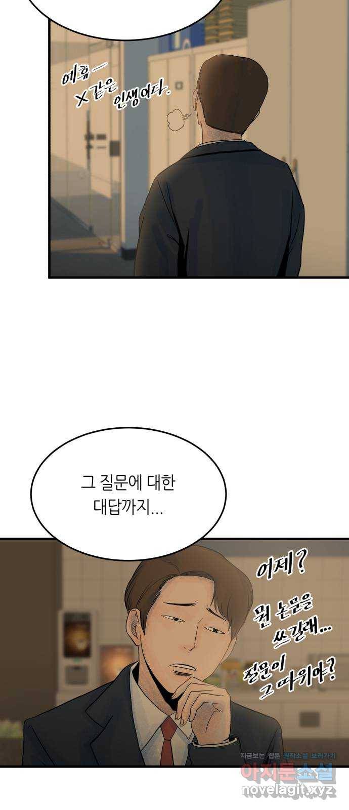 오직, 밝은 미래 39화 : 진실을 위한 거짓 34