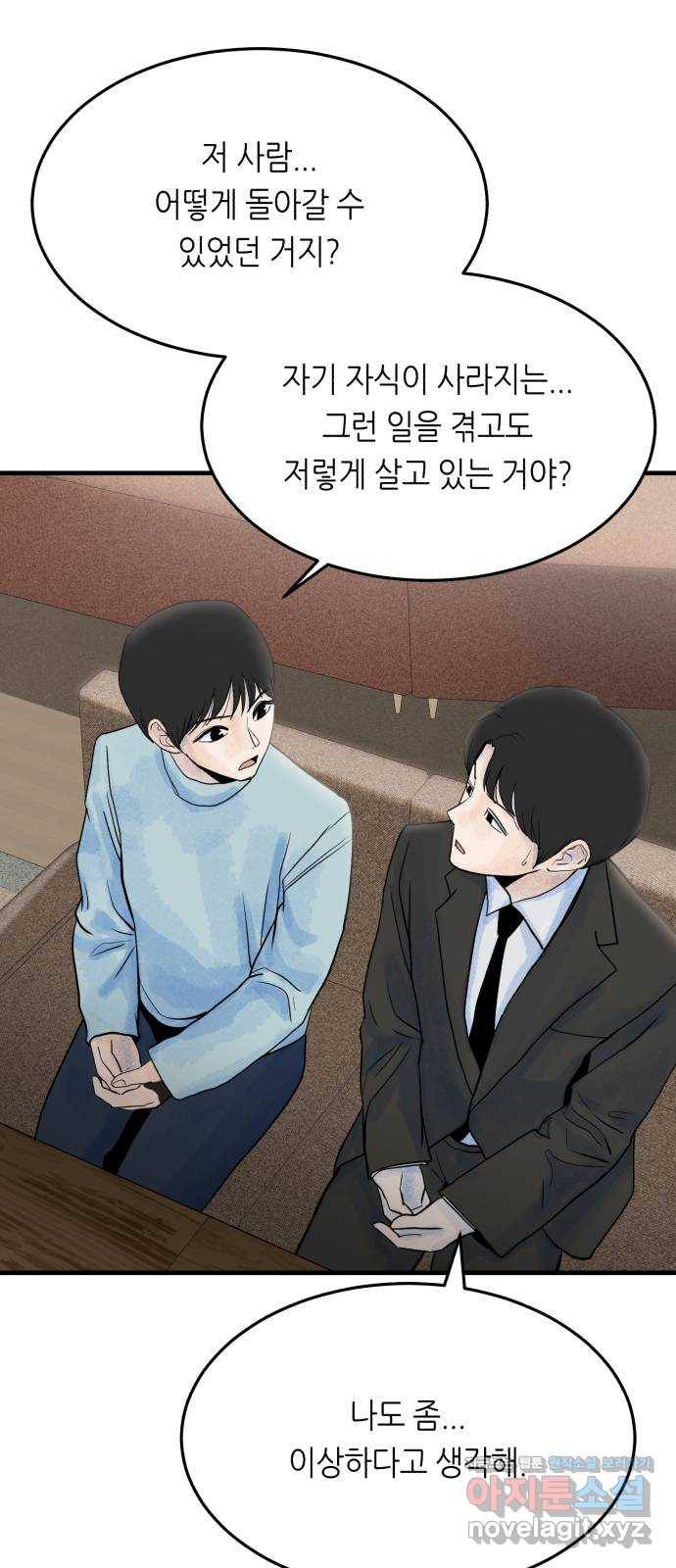 오직, 밝은 미래 39화 : 진실을 위한 거짓 36