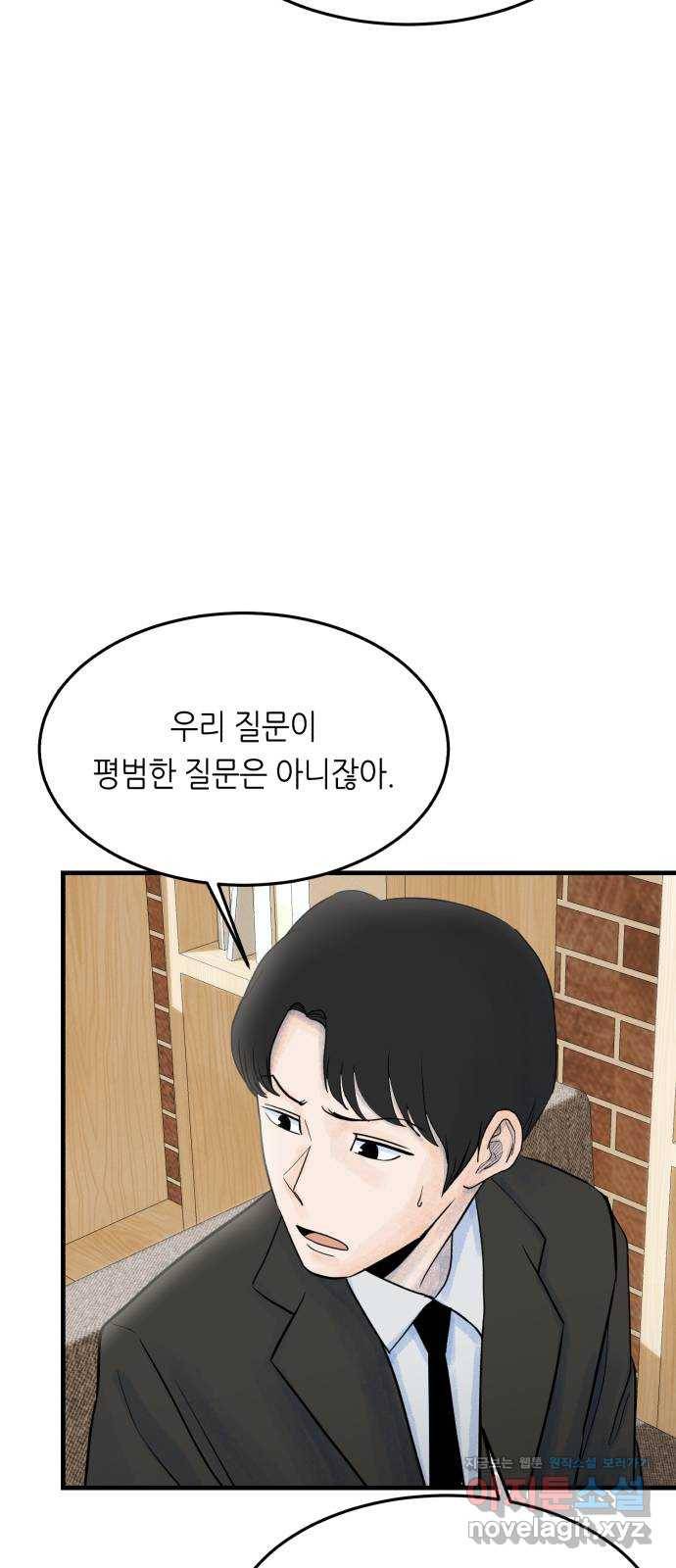 오직, 밝은 미래 39화 : 진실을 위한 거짓 37