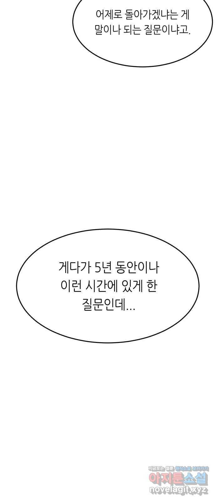 오직, 밝은 미래 39화 : 진실을 위한 거짓 38