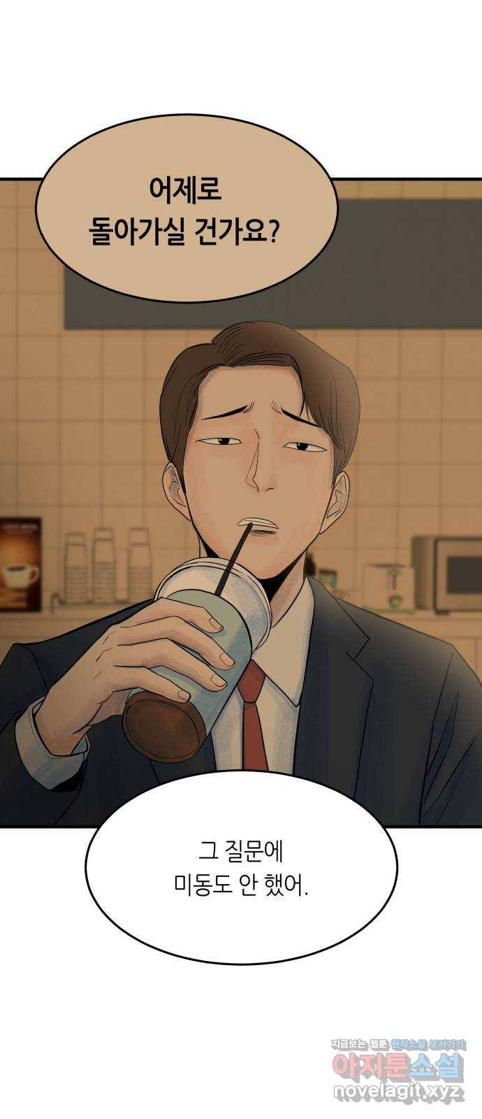 오직, 밝은 미래 39화 : 진실을 위한 거짓 39