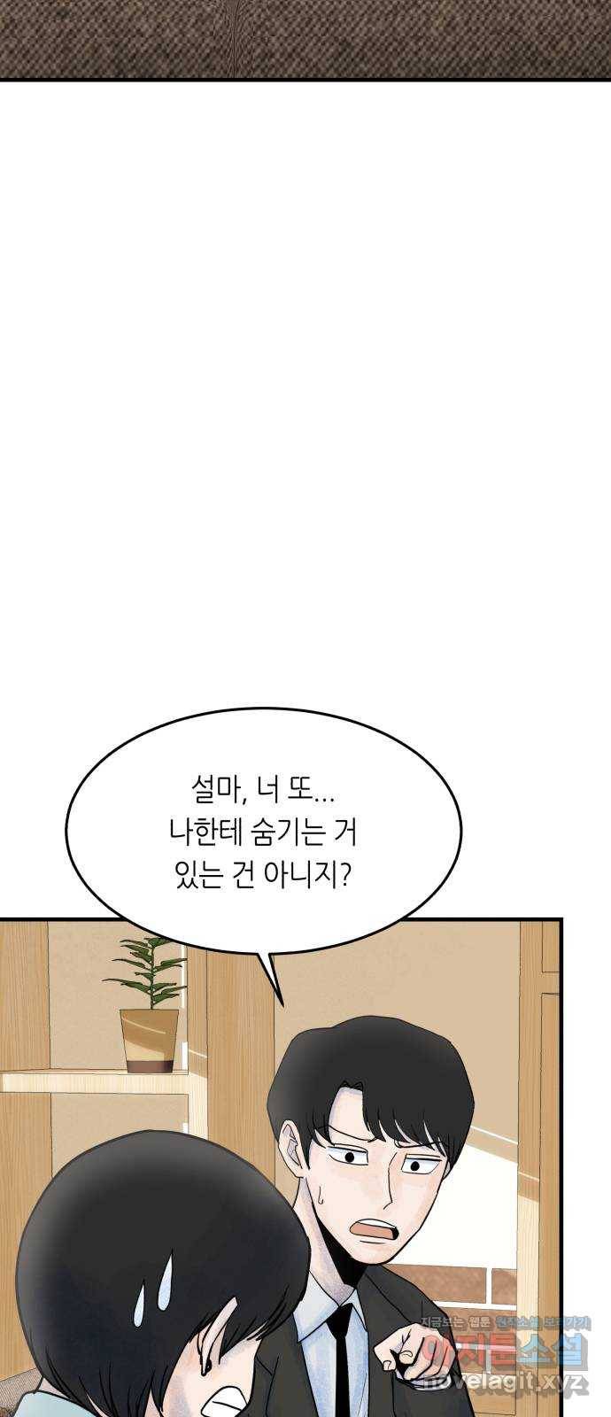 오직, 밝은 미래 39화 : 진실을 위한 거짓 42