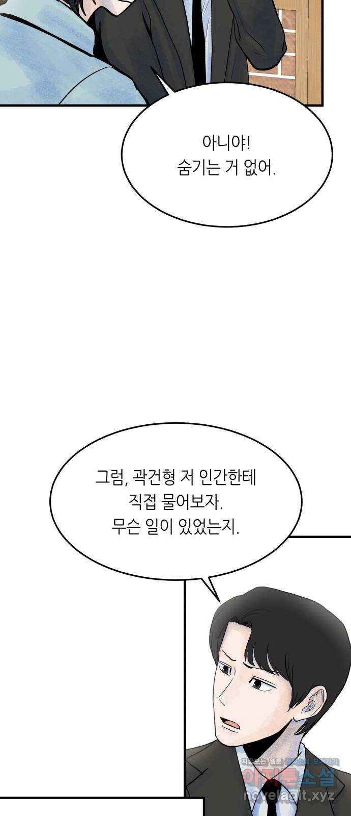 오직, 밝은 미래 39화 : 진실을 위한 거짓 43
