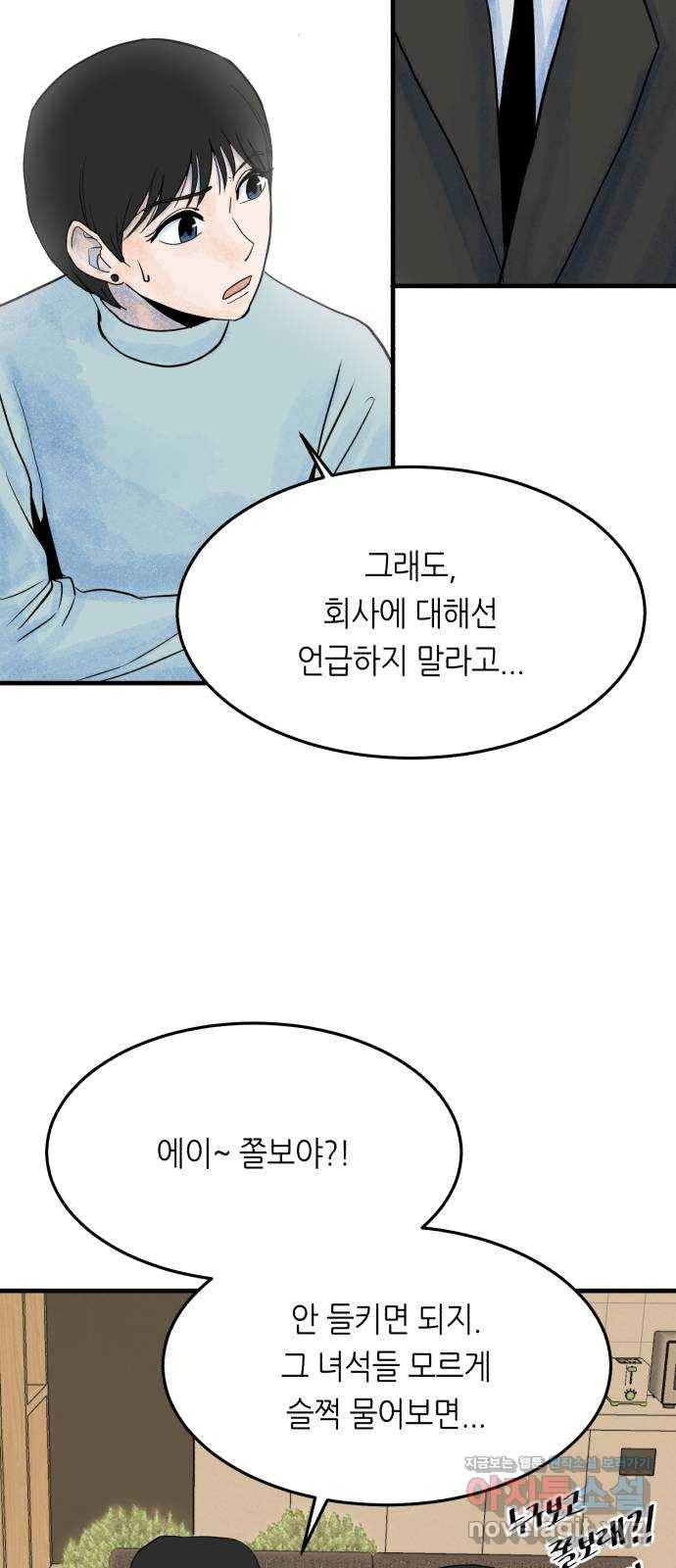 오직, 밝은 미래 39화 : 진실을 위한 거짓 44