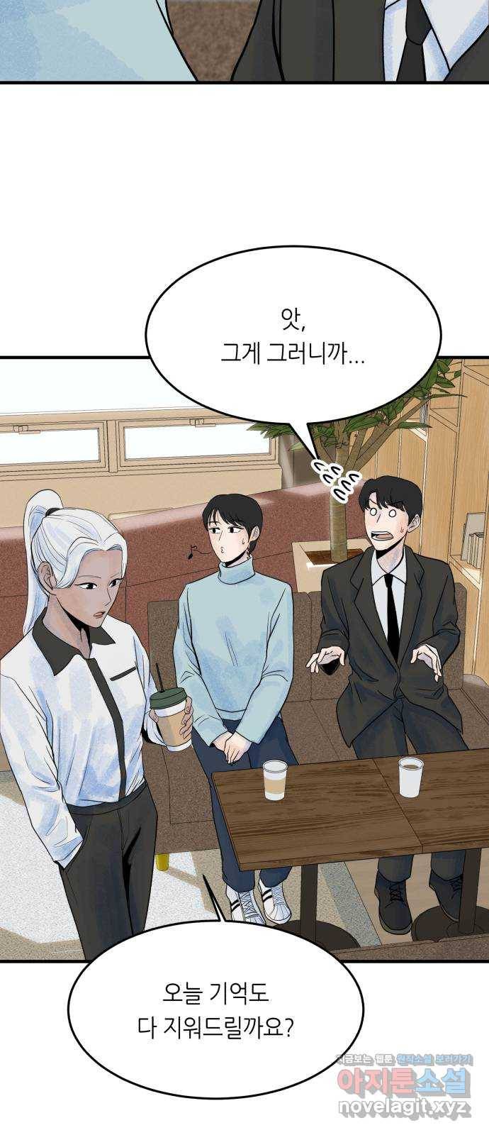 오직, 밝은 미래 39화 : 진실을 위한 거짓 47