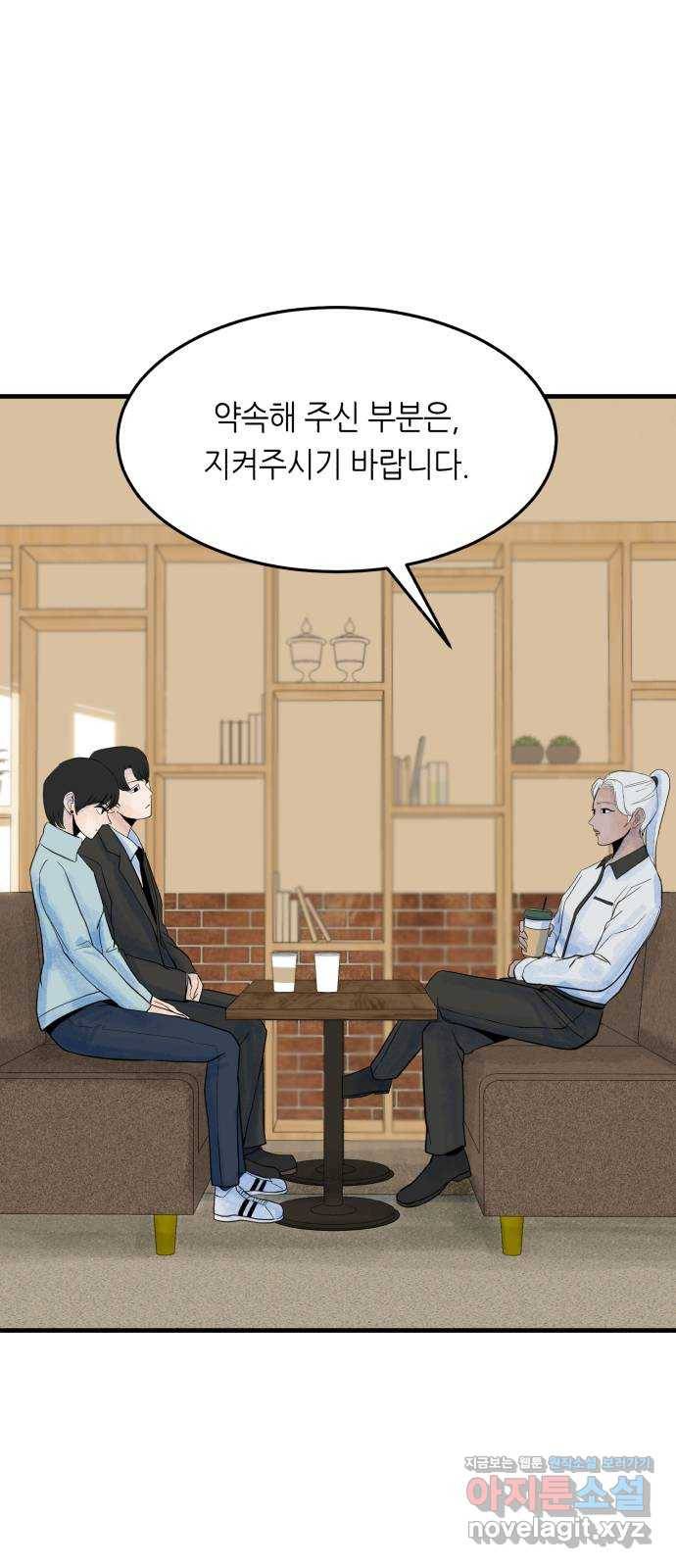 오직, 밝은 미래 39화 : 진실을 위한 거짓 48