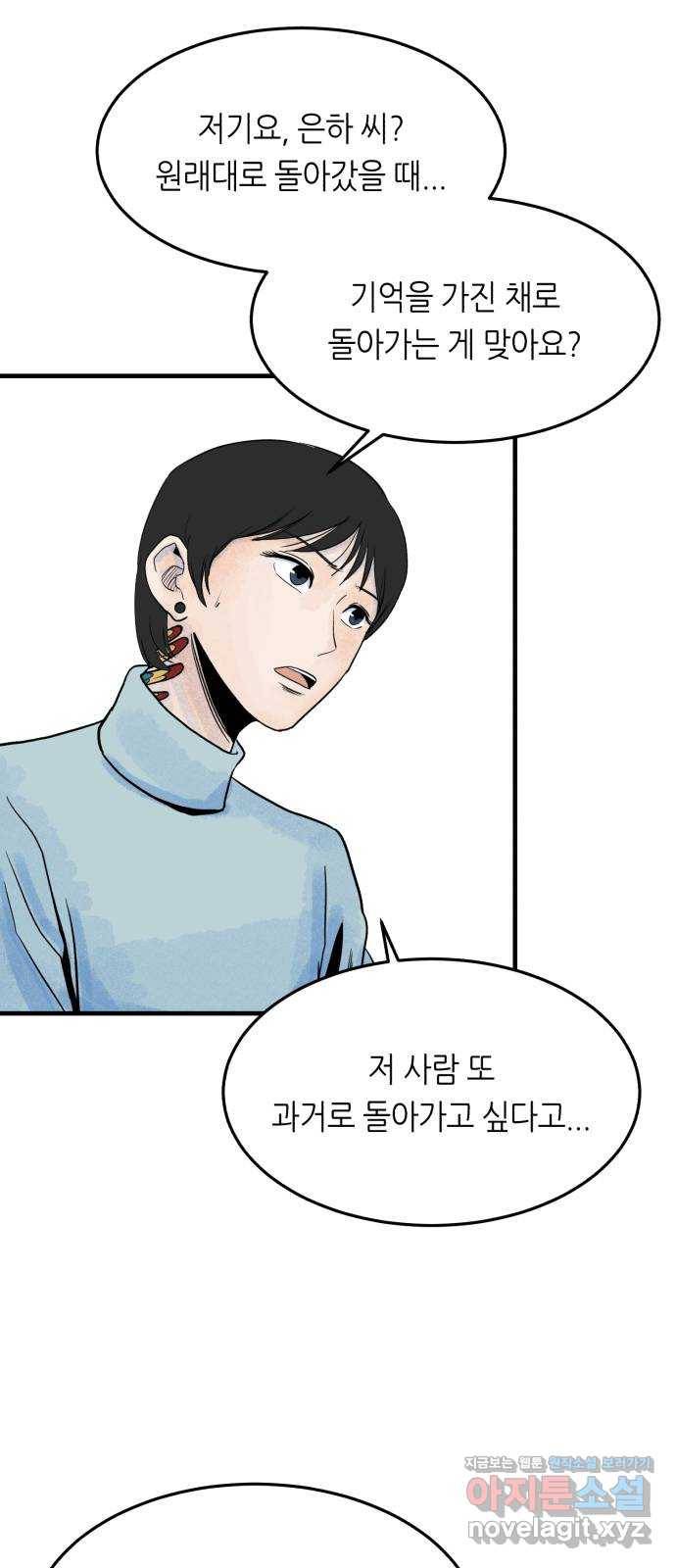 오직, 밝은 미래 39화 : 진실을 위한 거짓 49