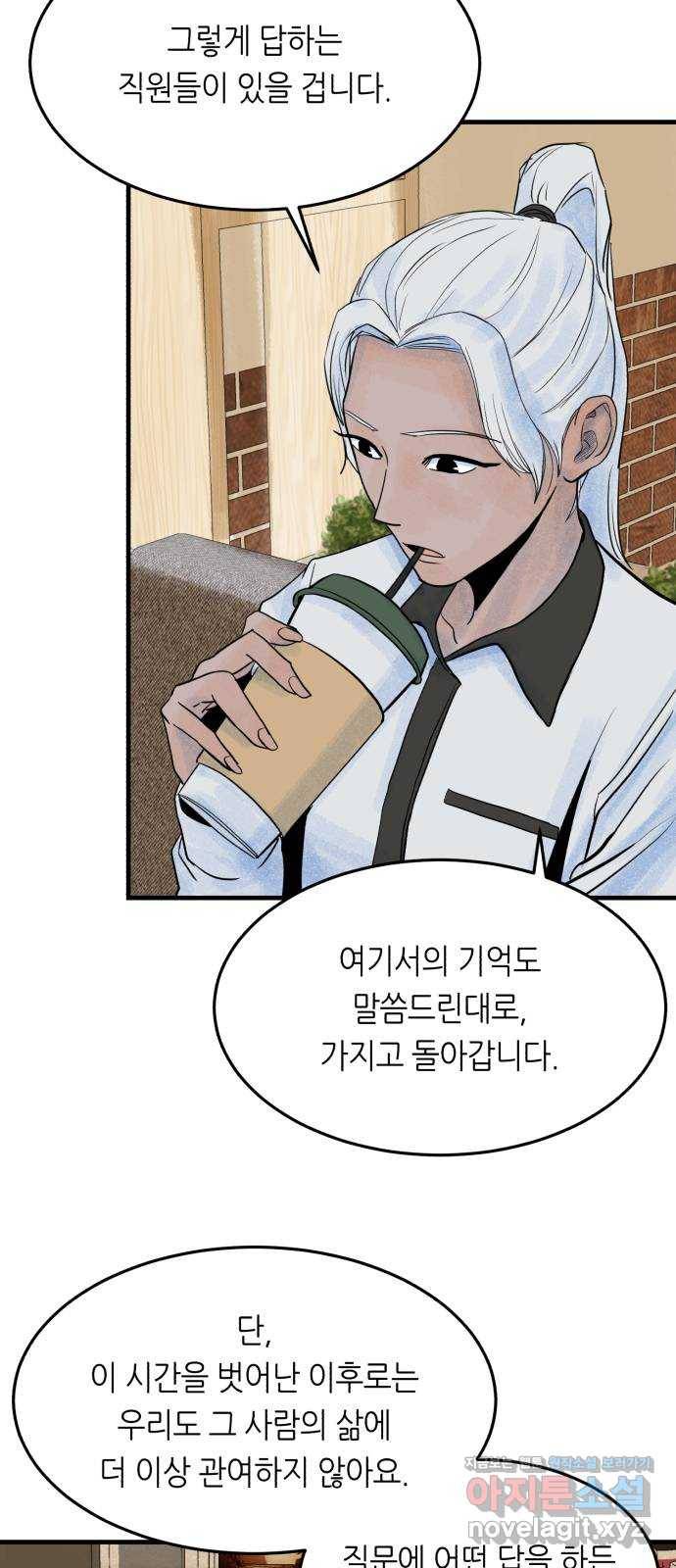 오직, 밝은 미래 39화 : 진실을 위한 거짓 50