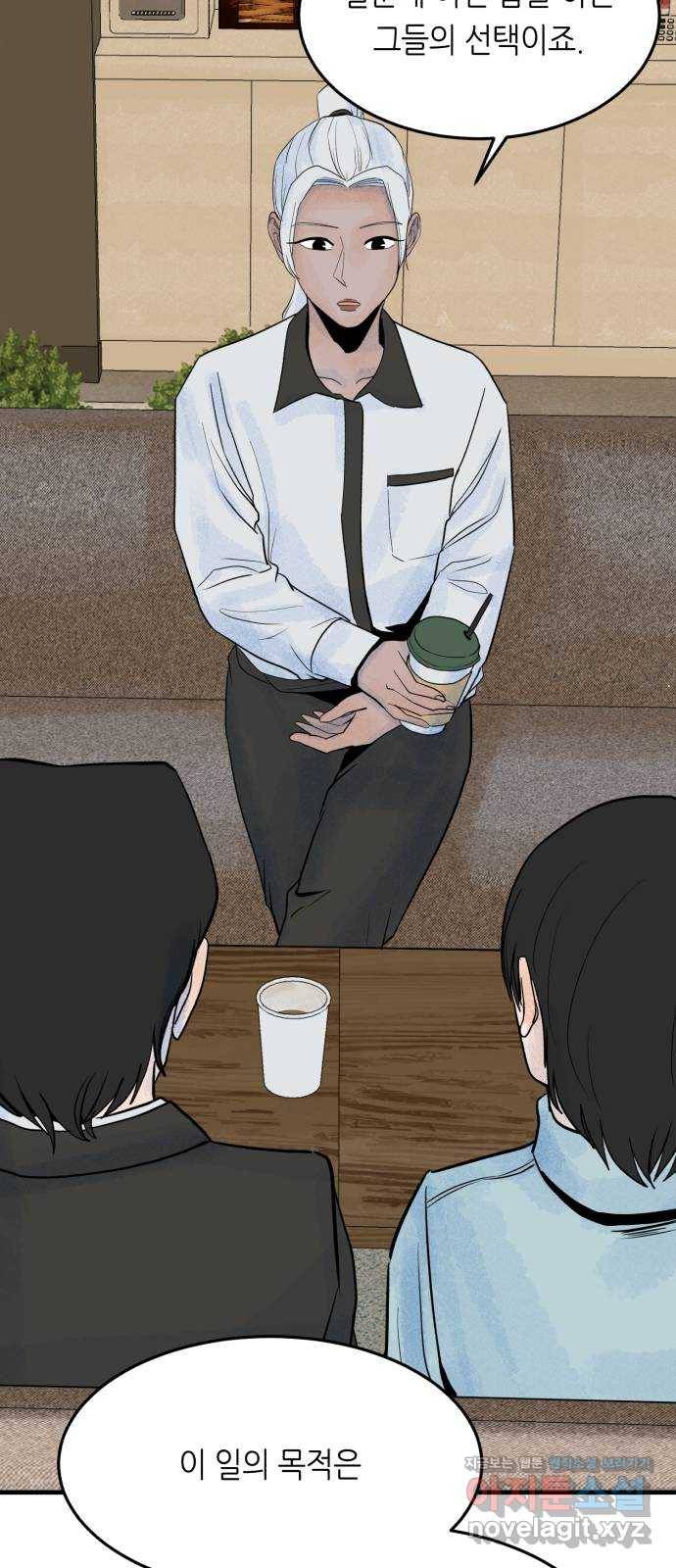 오직, 밝은 미래 39화 : 진실을 위한 거짓 51