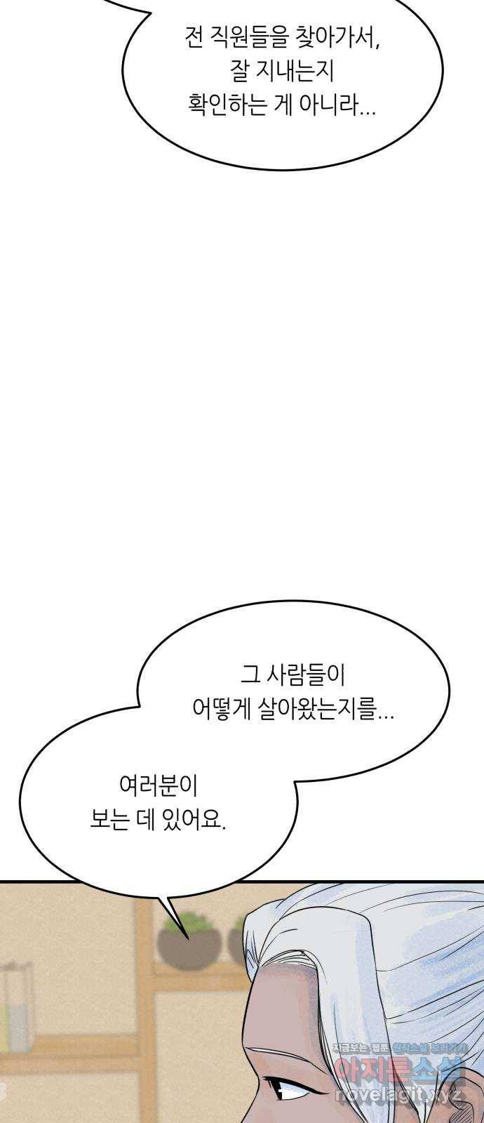 오직, 밝은 미래 39화 : 진실을 위한 거짓 52