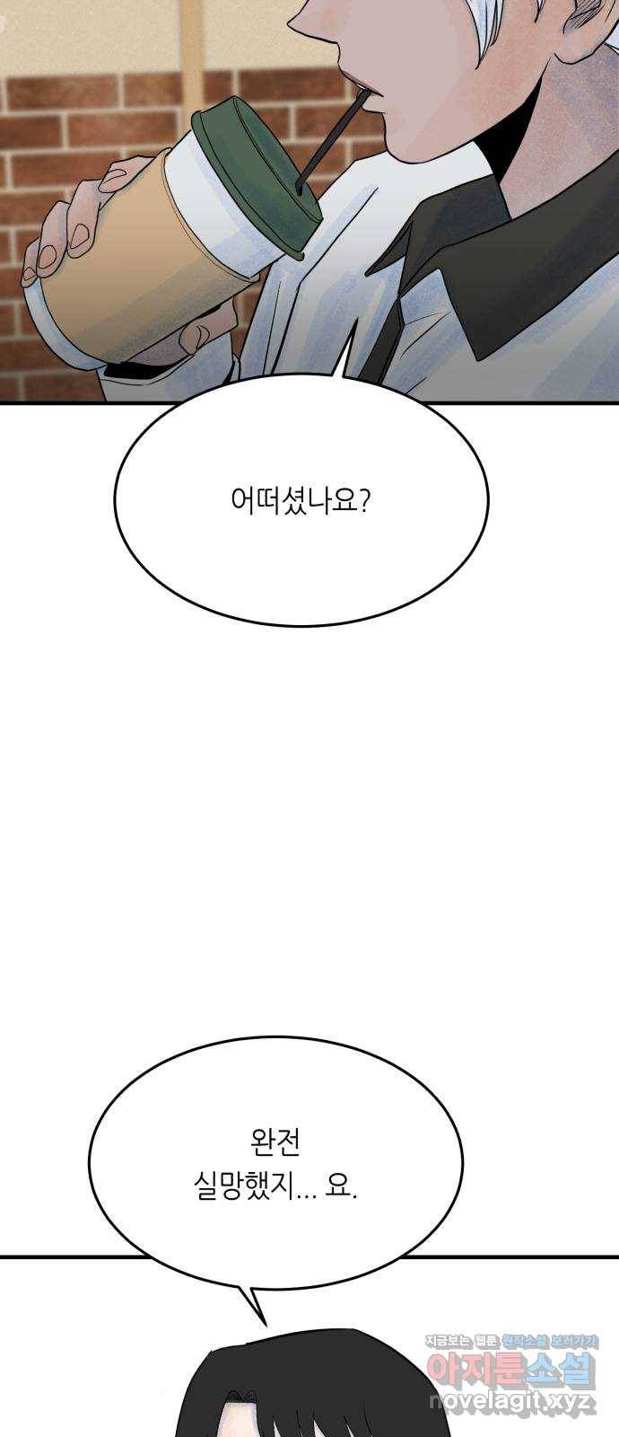 오직, 밝은 미래 39화 : 진실을 위한 거짓 53