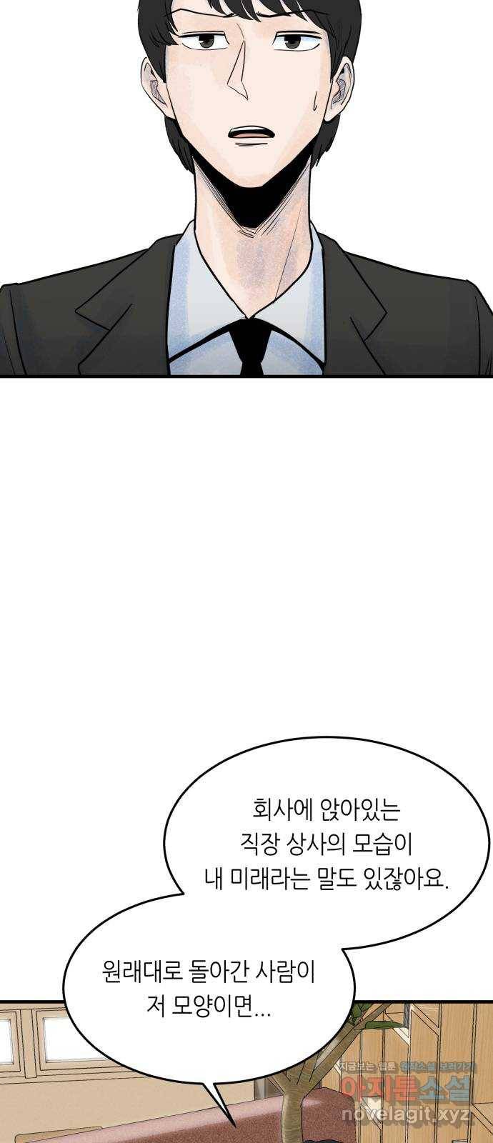 오직, 밝은 미래 39화 : 진실을 위한 거짓 54