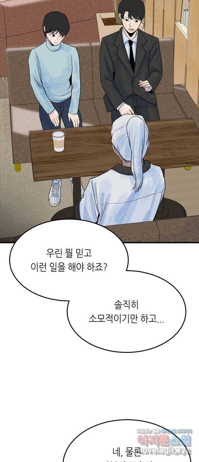 오직, 밝은 미래 39화 : 진실을 위한 거짓 55