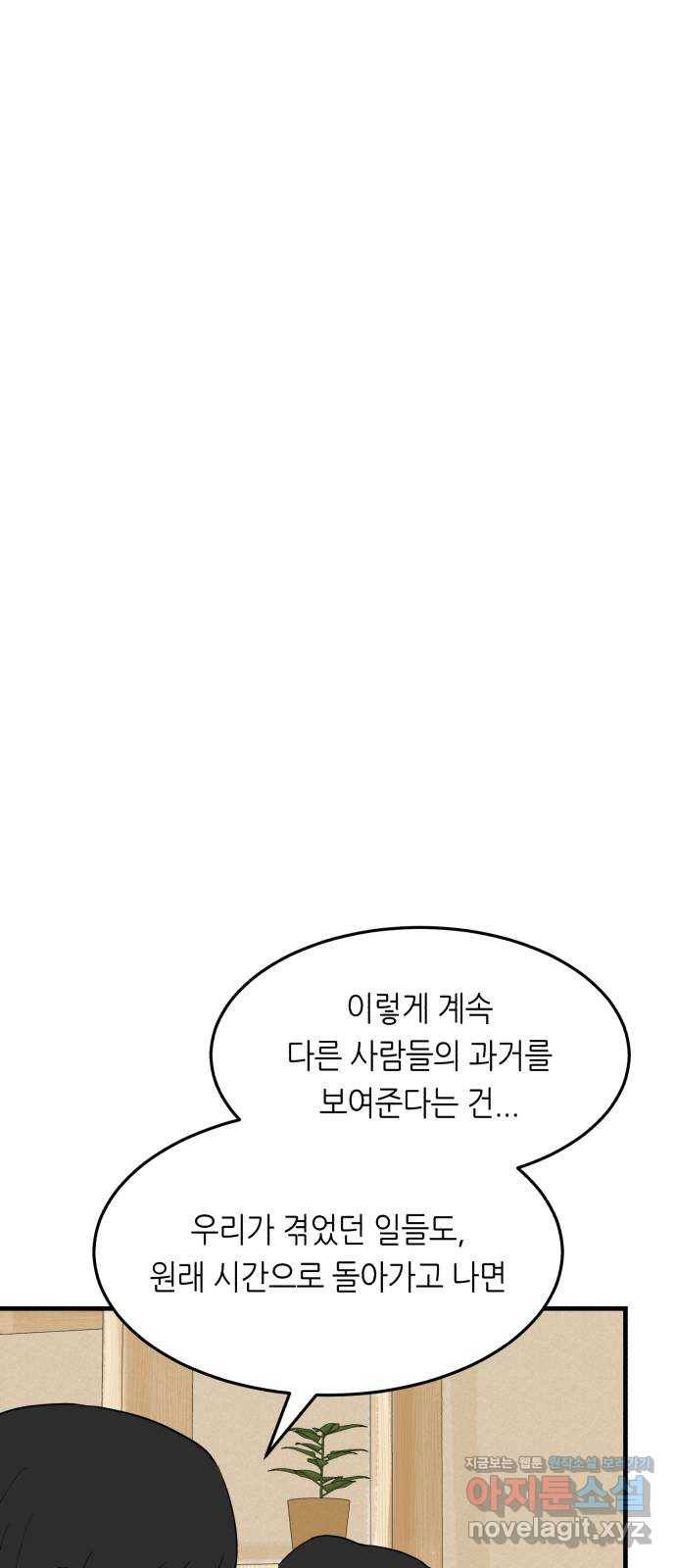 오직, 밝은 미래 39화 : 진실을 위한 거짓 57