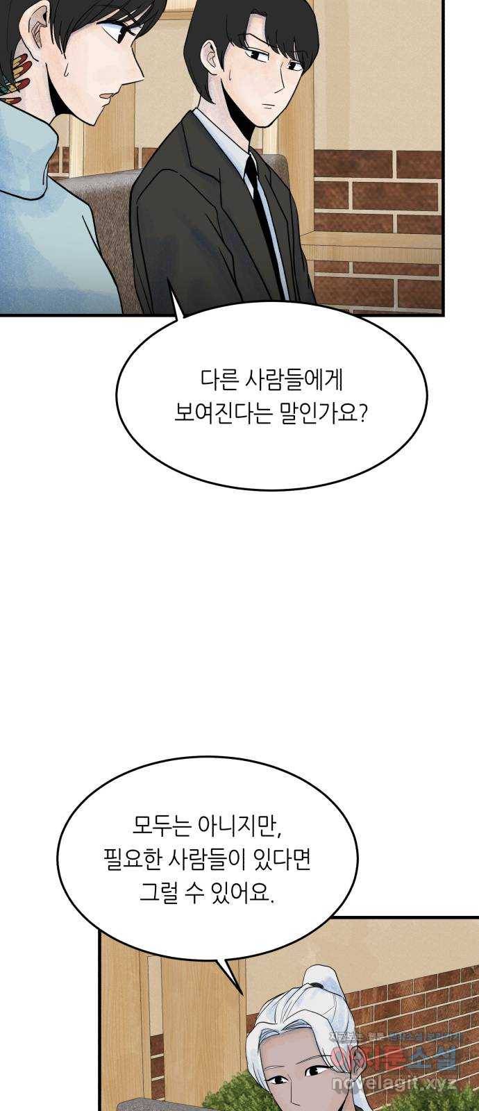 오직, 밝은 미래 39화 : 진실을 위한 거짓 58