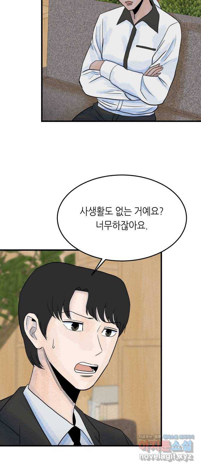 오직, 밝은 미래 39화 : 진실을 위한 거짓 59