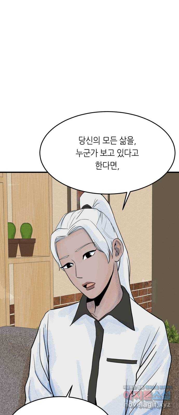 오직, 밝은 미래 39화 : 진실을 위한 거짓 61