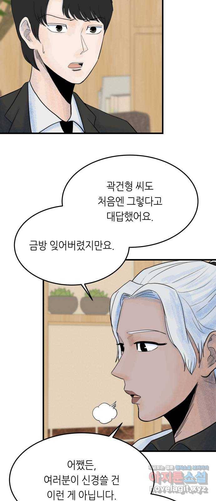 오직, 밝은 미래 39화 : 진실을 위한 거짓 63