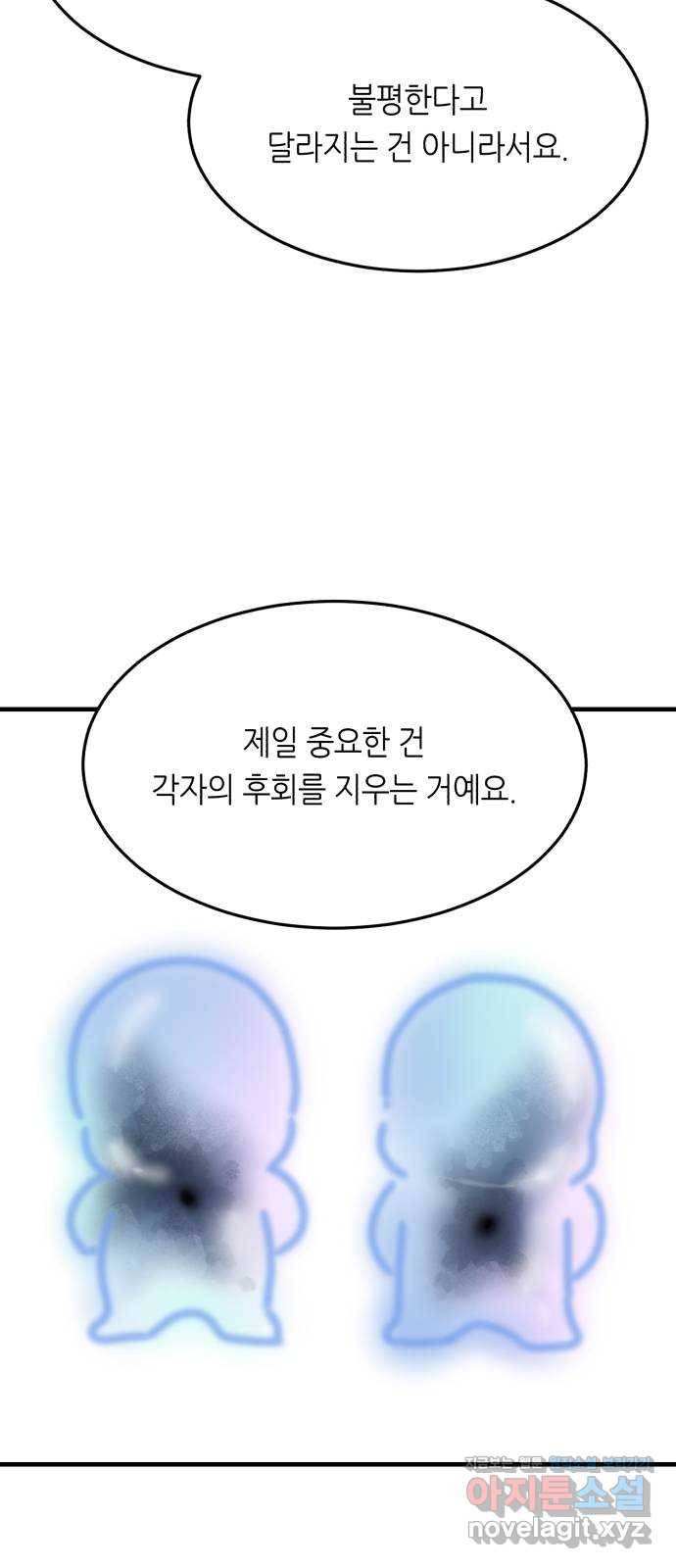 오직, 밝은 미래 39화 : 진실을 위한 거짓 64