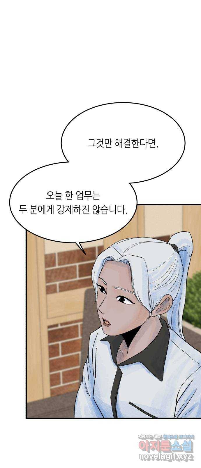 오직, 밝은 미래 39화 : 진실을 위한 거짓 65