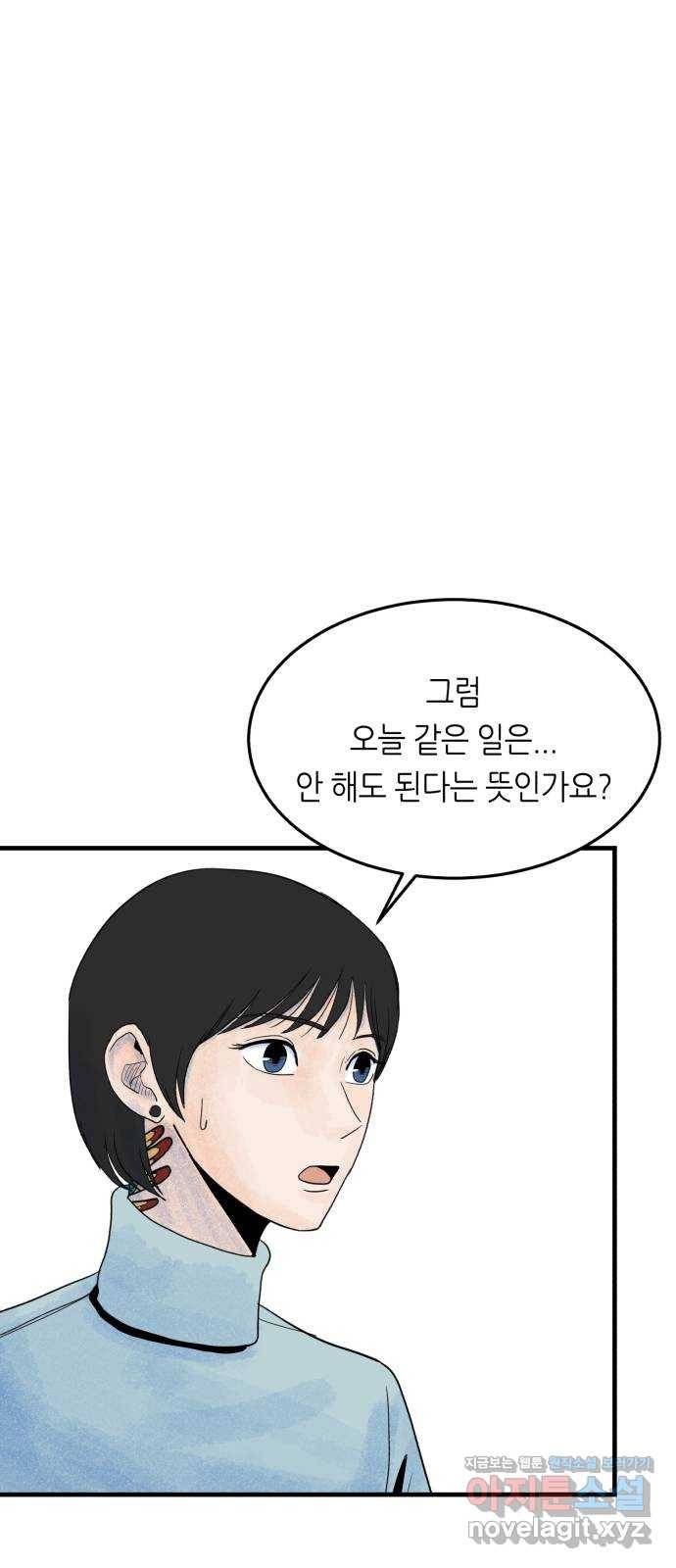 오직, 밝은 미래 39화 : 진실을 위한 거짓 66