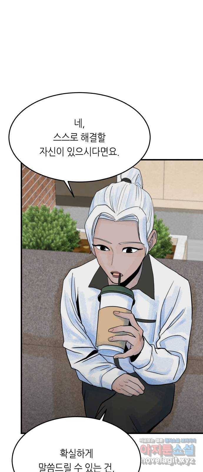 오직, 밝은 미래 39화 : 진실을 위한 거짓 67
