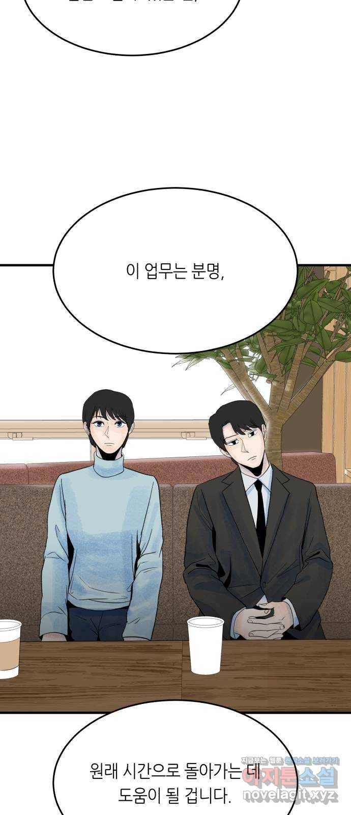 오직, 밝은 미래 39화 : 진실을 위한 거짓 68