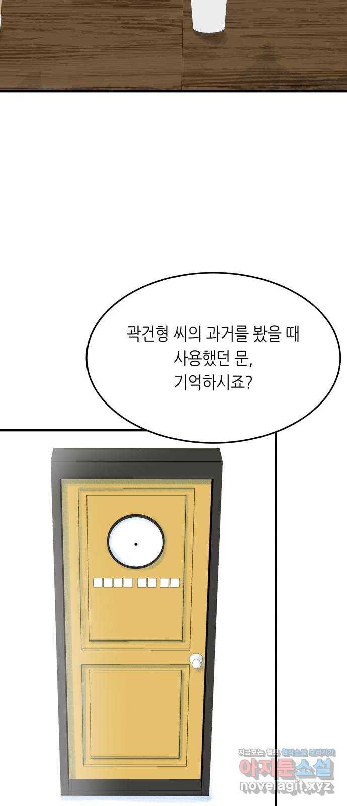 오직, 밝은 미래 39화 : 진실을 위한 거짓 71
