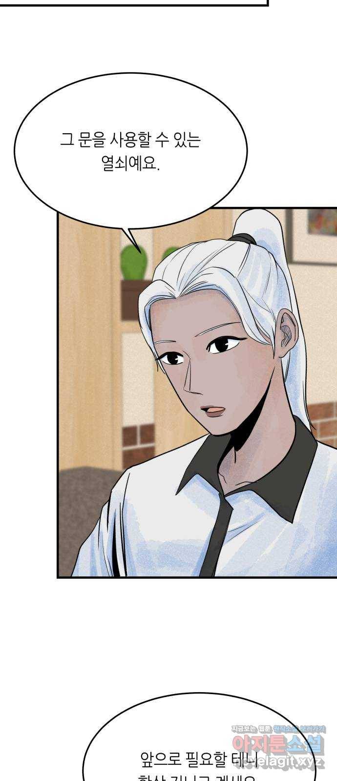 오직, 밝은 미래 39화 : 진실을 위한 거짓 72